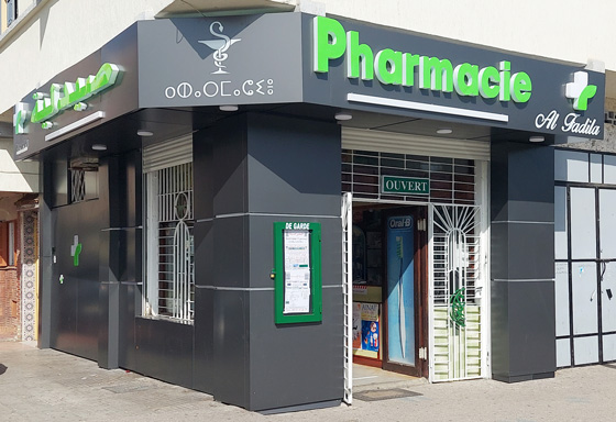 Pharmacie AL FADILA - 0537 69 07 42